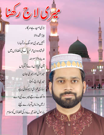 Mari Laj Rakhna